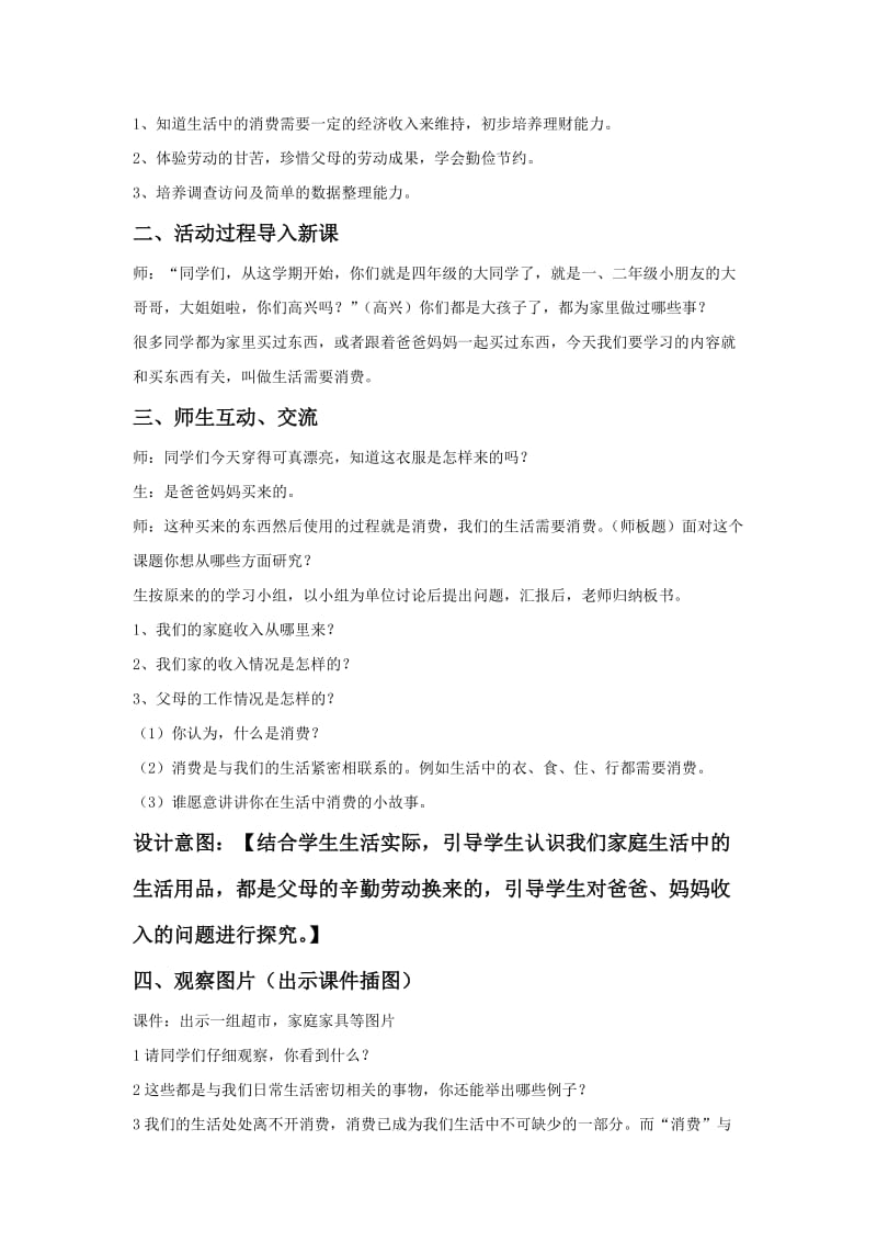 山东人民版四年级品德与社会上册第一单元.doc_第3页