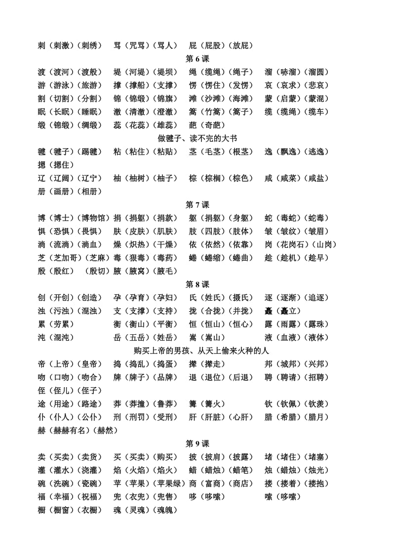 教科版四年级下册语文词卡.doc_第2页