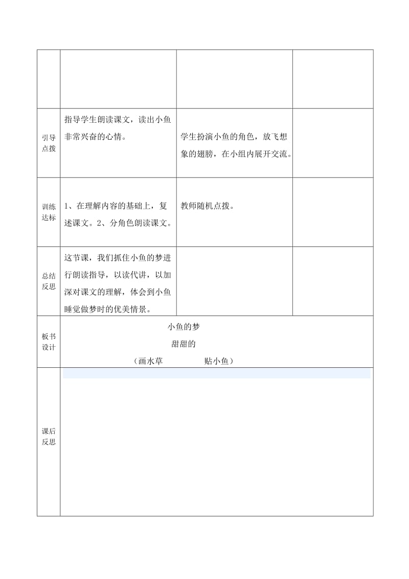 已审核文小一年级语文第五单元导学案.doc_第3页