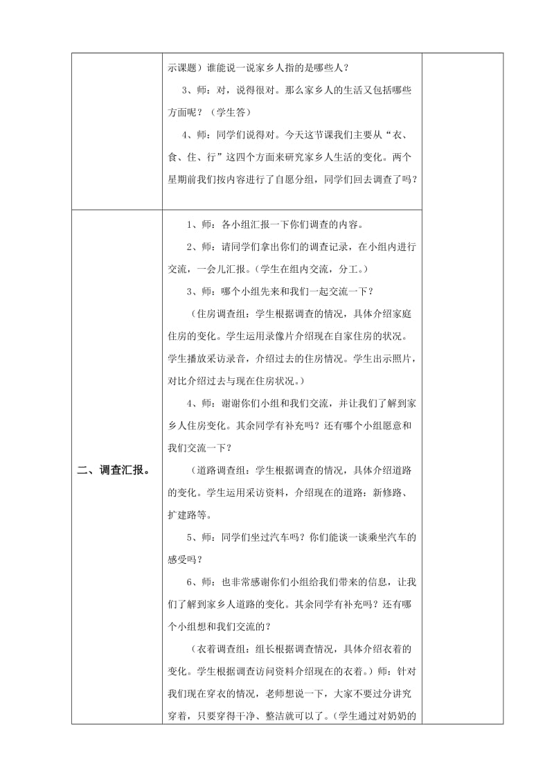 四年级品德与社会第二单元1.doc_第3页