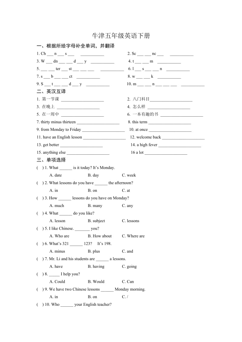 牛津五年级英语下册.doc_第1页