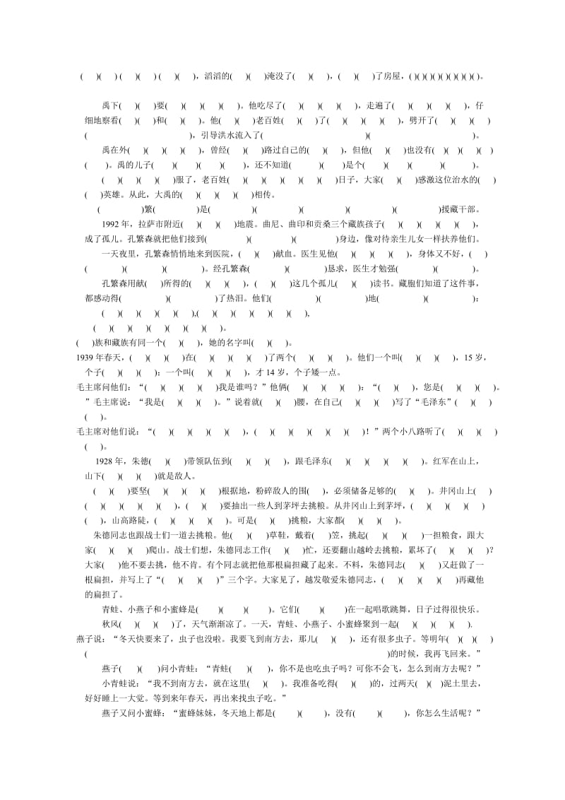 苏教版二年级上册17、18、19课课内练习及部分内容课文填空.doc_第2页