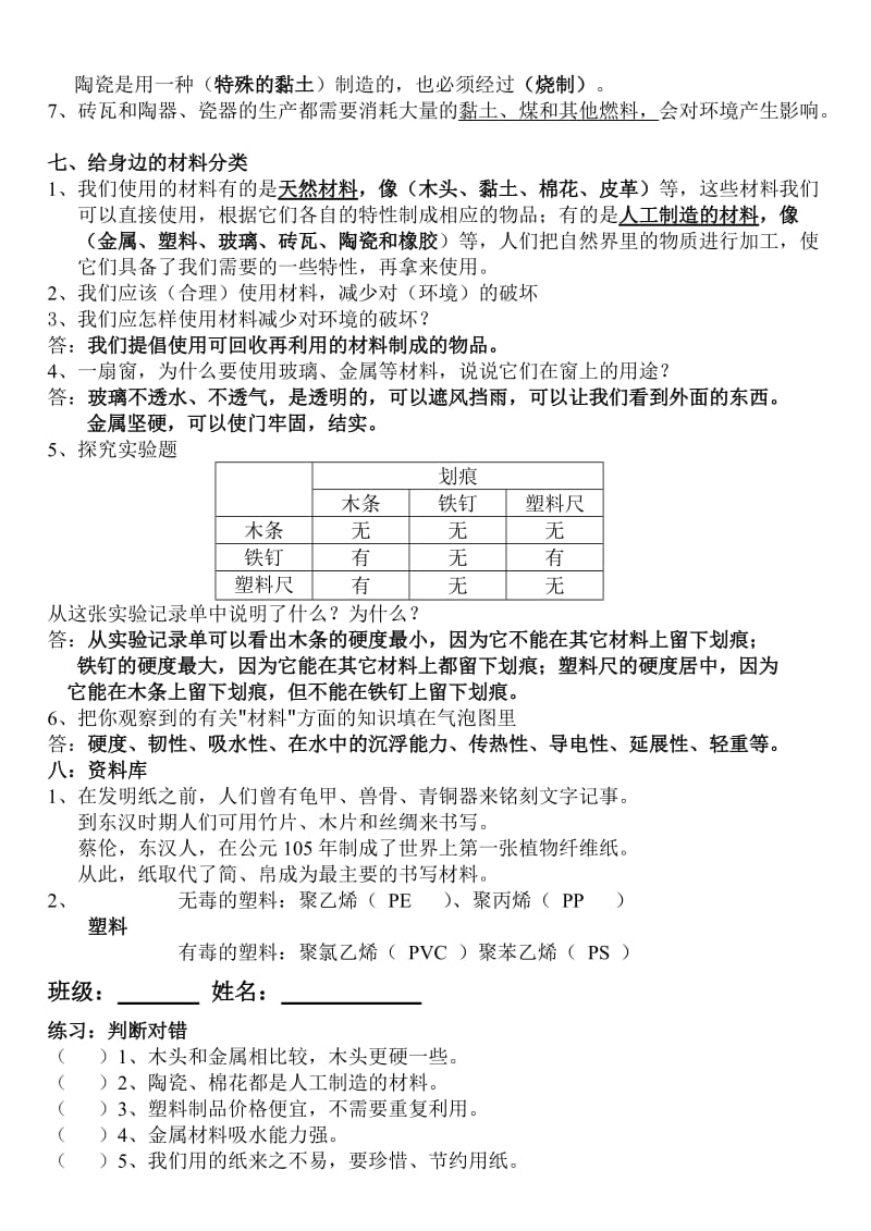 教科版三年级科学上册第三单元.doc_第3页