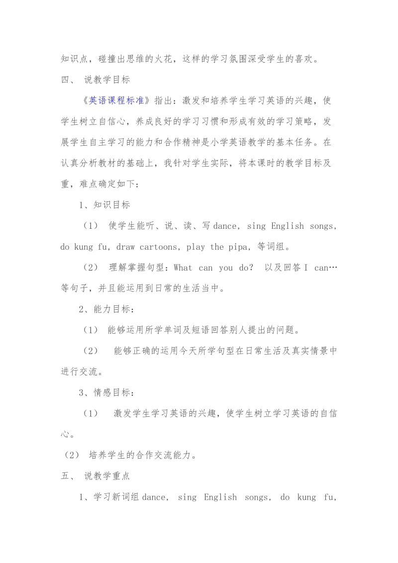 新PEP五年级上册英语第四单元Unit4whatcanyoudo.doc_第2页