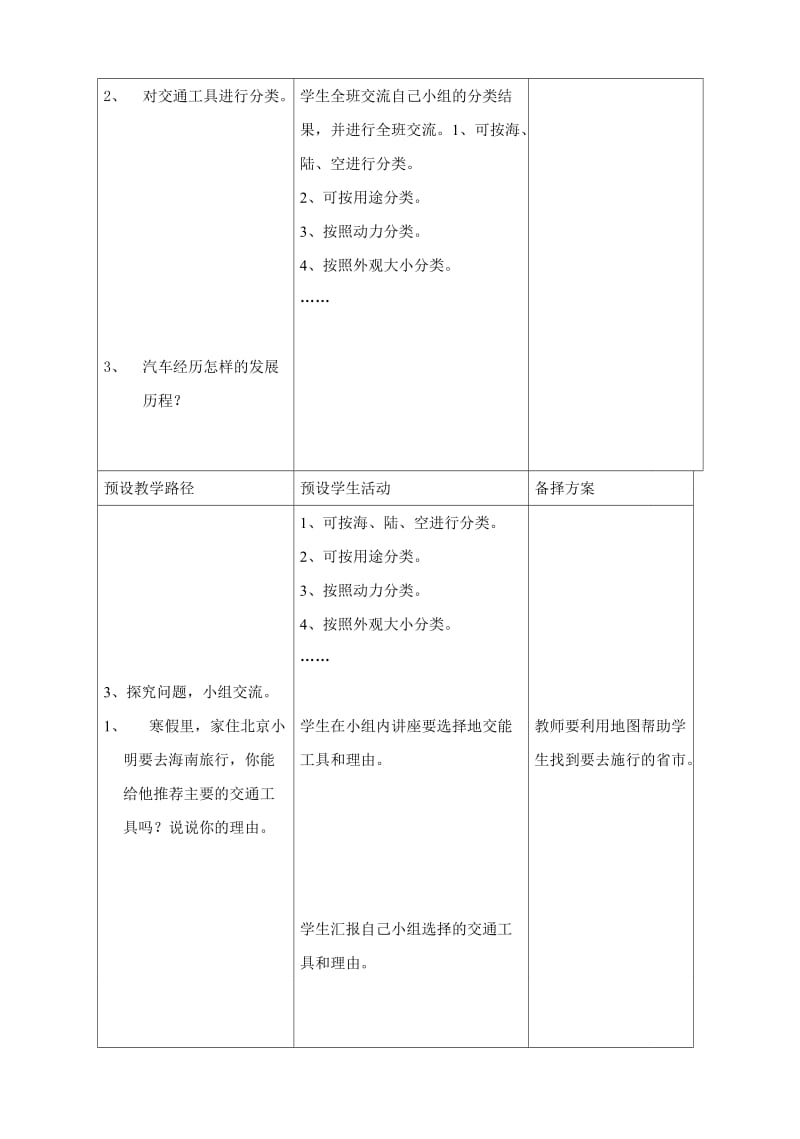 四年级科学17交通工具教学设计.doc_第2页