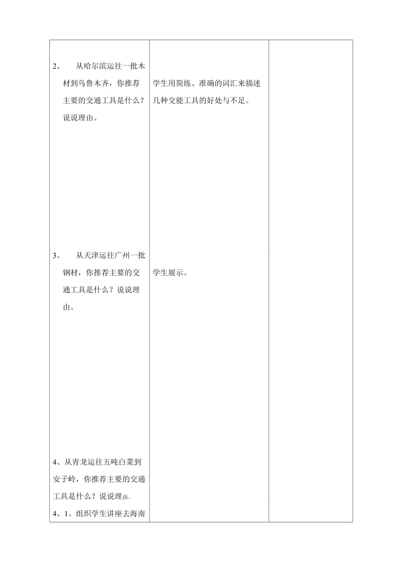 四年级科学17交通工具教学设计.doc_第3页