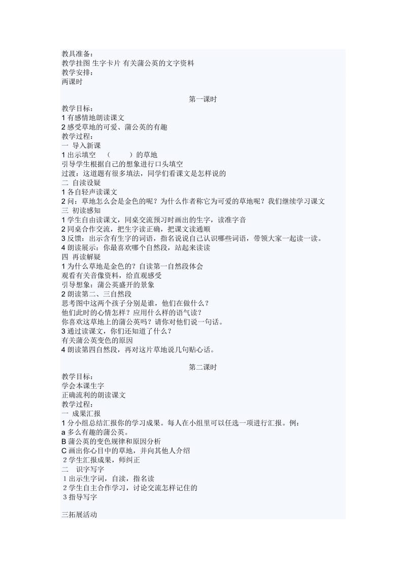 新课标人教版三年级语文上册教案.doc_第3页