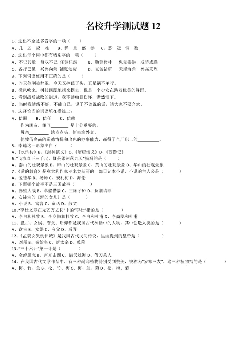 小升初语文基础与阅读强化训练8.docx_第1页