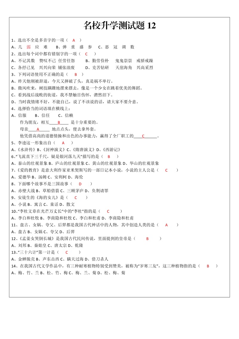 小升初语文基础与阅读强化训练8.docx_第2页