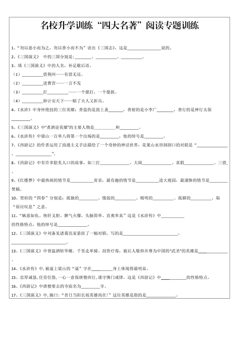 小升初语文基础与阅读强化训练8.docx_第3页