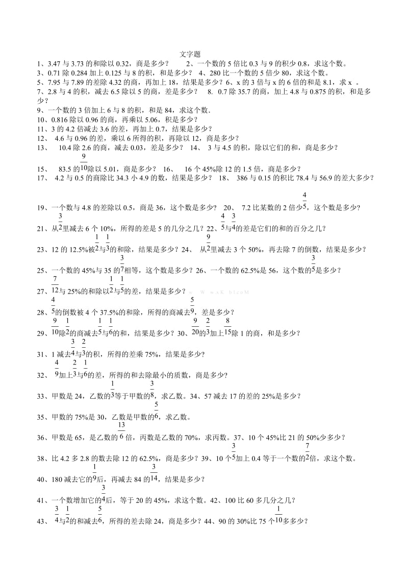 小学数学毕业文字题.doc_第1页