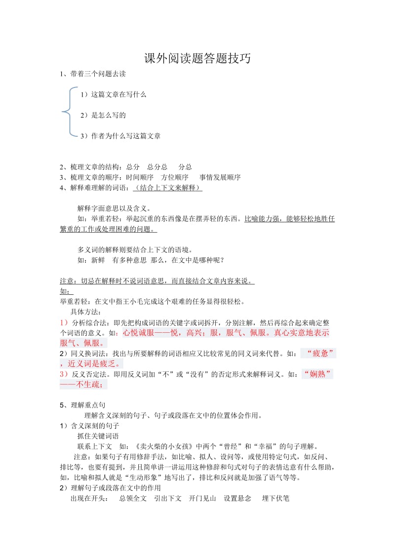 小学毕业复习阅读题答题技巧.doc_第1页