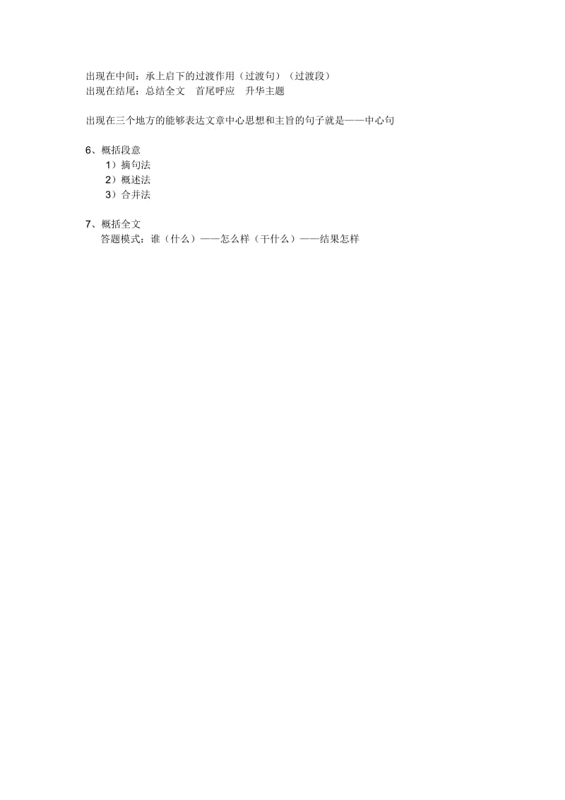 小学毕业复习阅读题答题技巧.doc_第2页