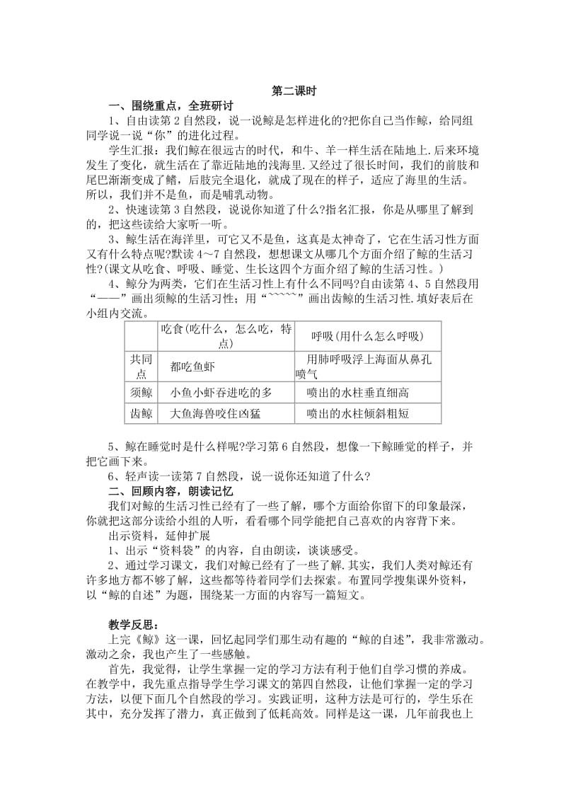 小学五年级语文第三单元教案.doc_第2页