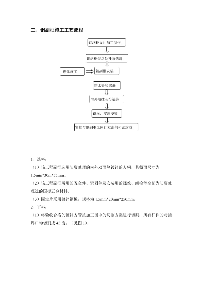 铝合金窗钢副框施工技术(已整理).doc_第3页