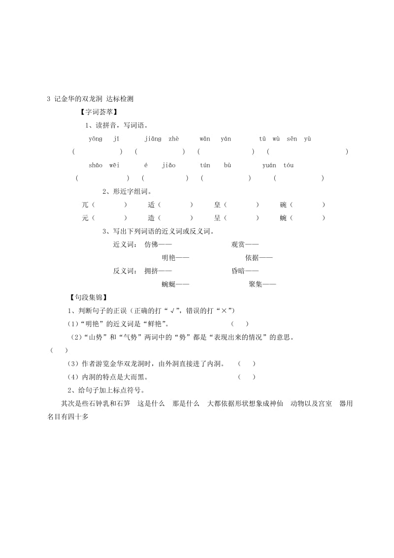 小学四年级语文下册全册课课练.doc_第3页