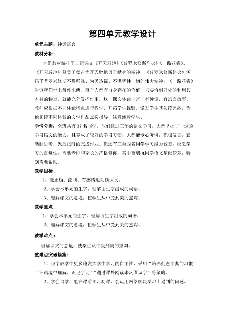 四年级语文上教案四、五单元(李艳).doc_第1页