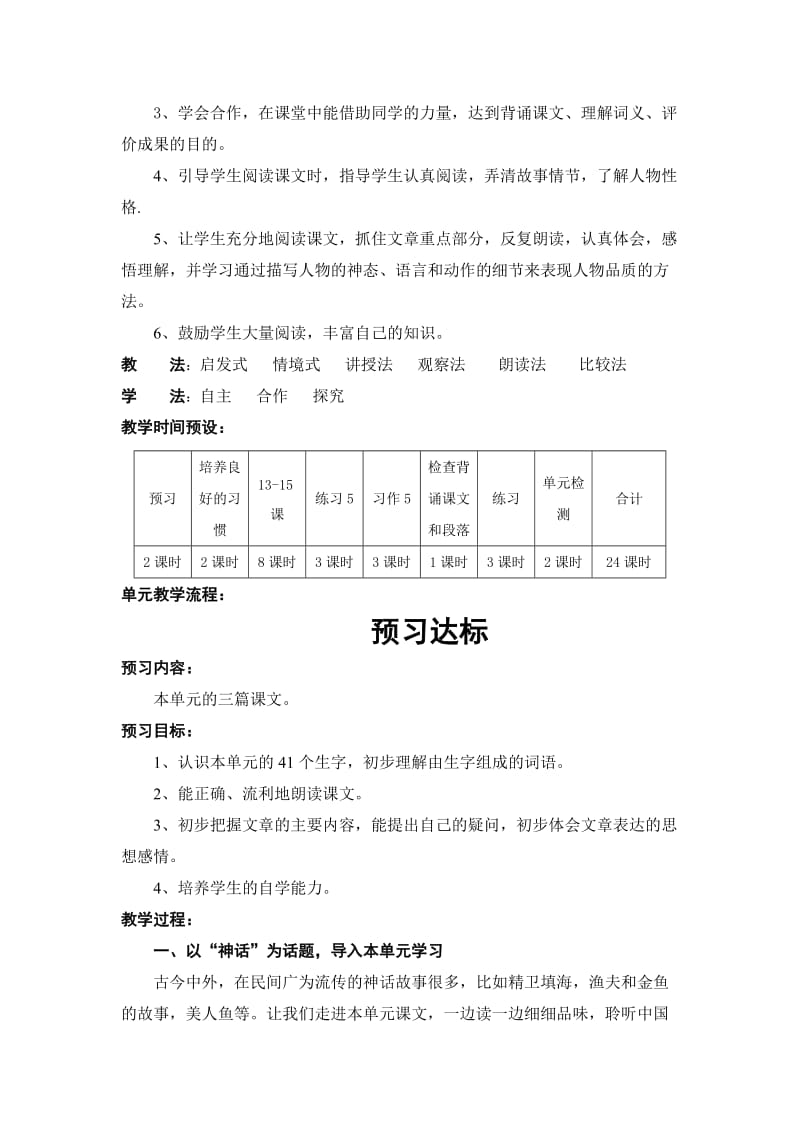 四年级语文上教案四、五单元(李艳).doc_第2页