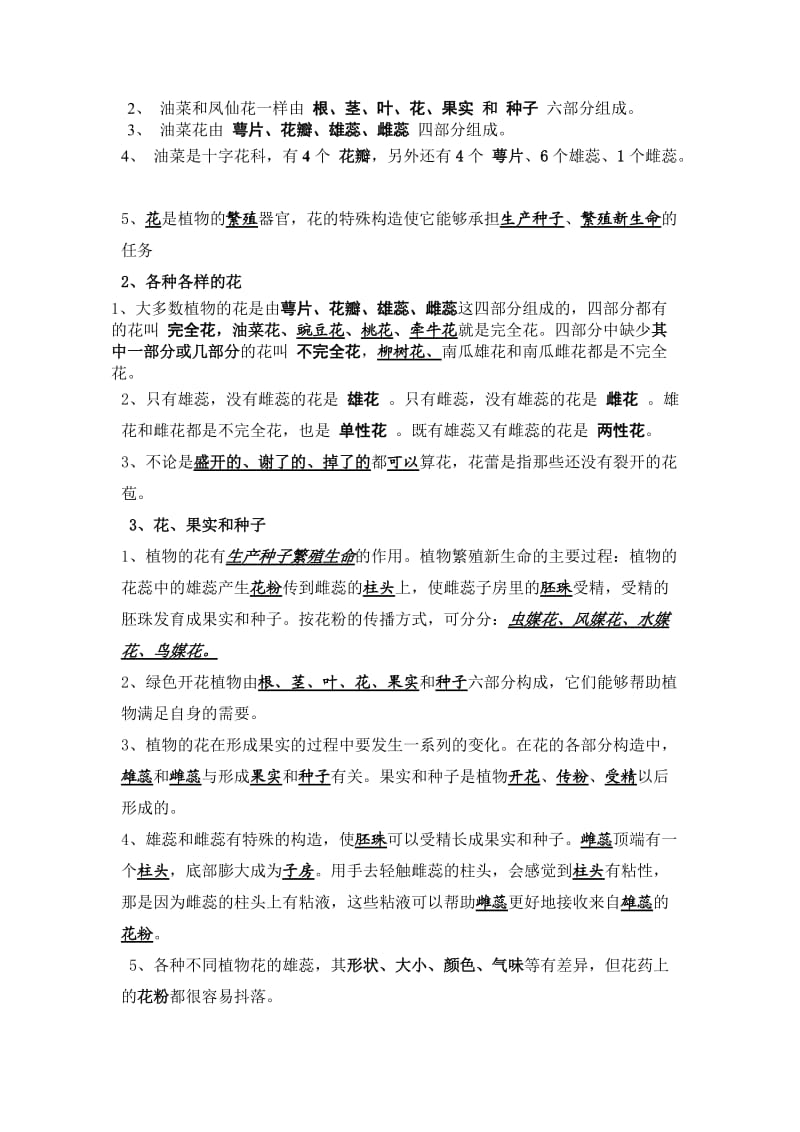 教科版小学科学四年级下册课时作业.docx_第3页