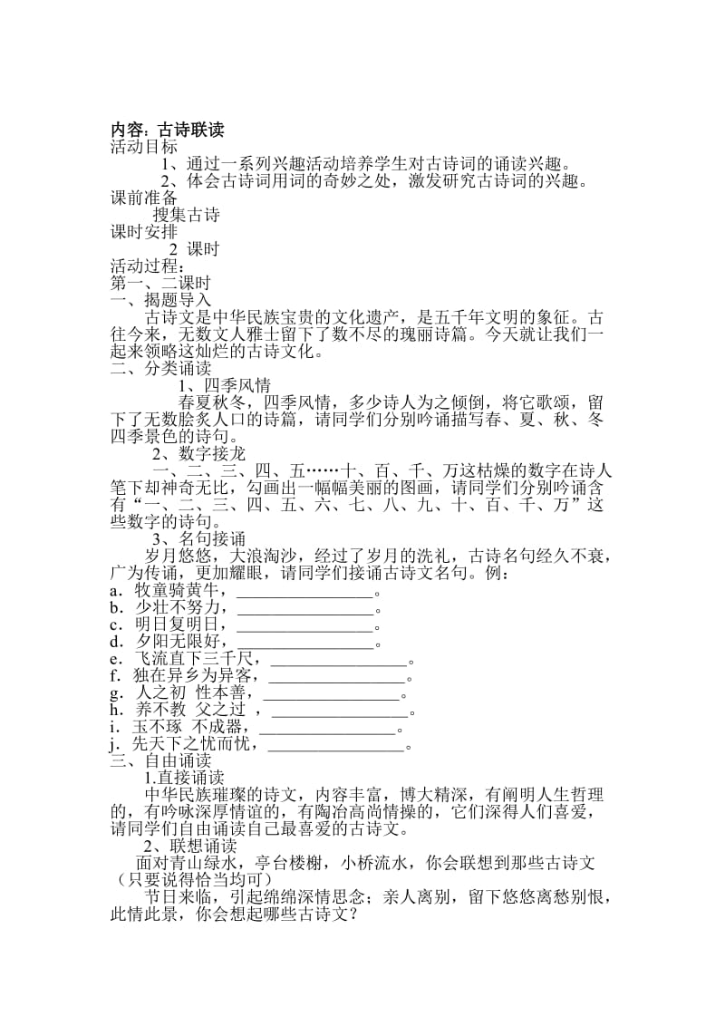 小学经典诵读教案.doc_第3页