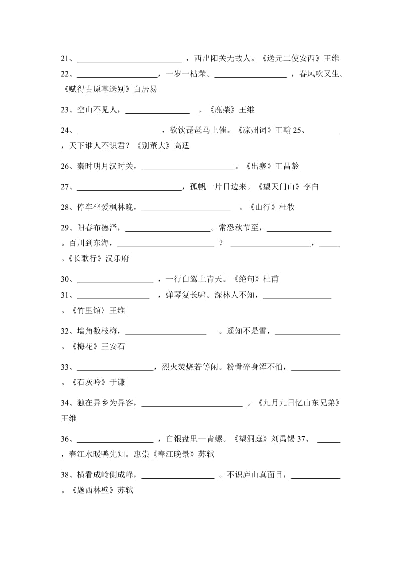 小学优秀古诗(接诗句)2.doc_第2页