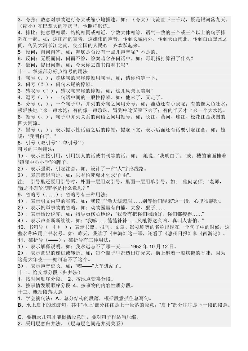 小学阶段语文知识要点.doc_第3页