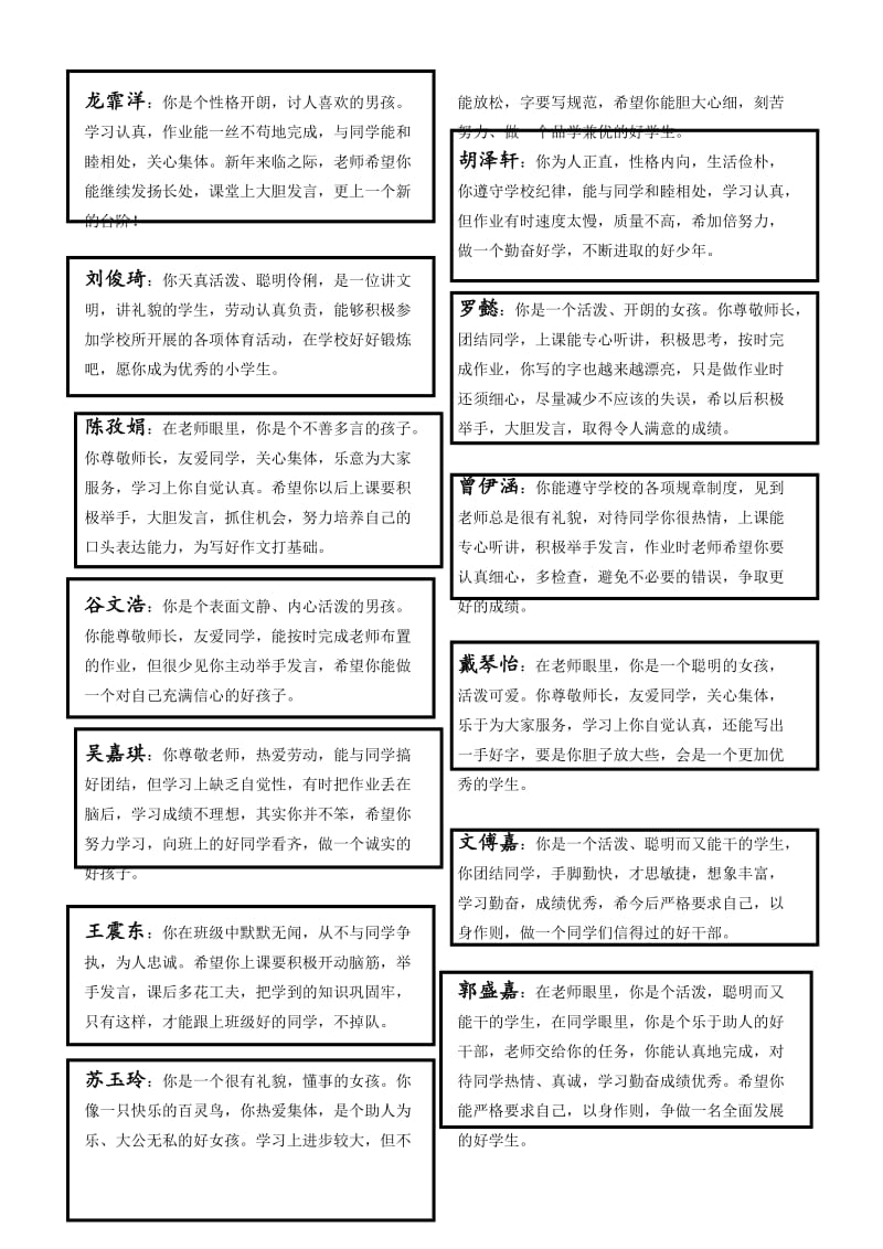 小学二年级学生评语集锦.doc_第1页