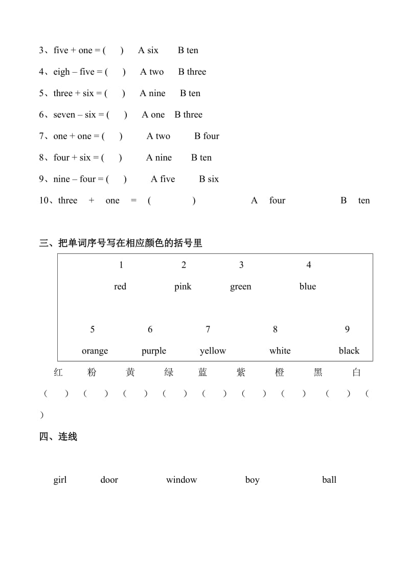 小学一年级英语测试小学一年级英语单词表.doc_第2页