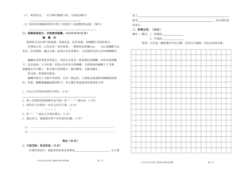 四年级上册语文期中检测题.doc_第2页