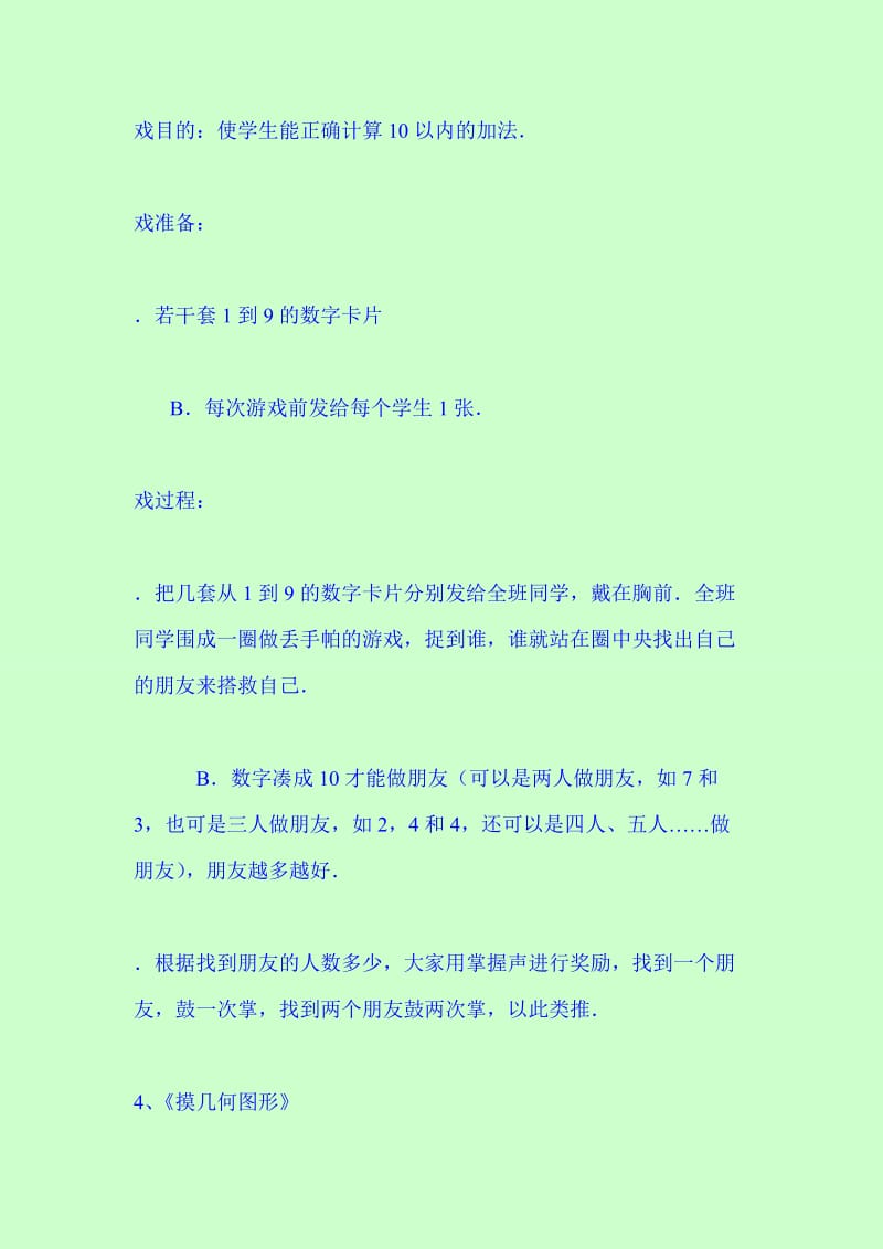 小学一年级数学游戏.docx_第3页