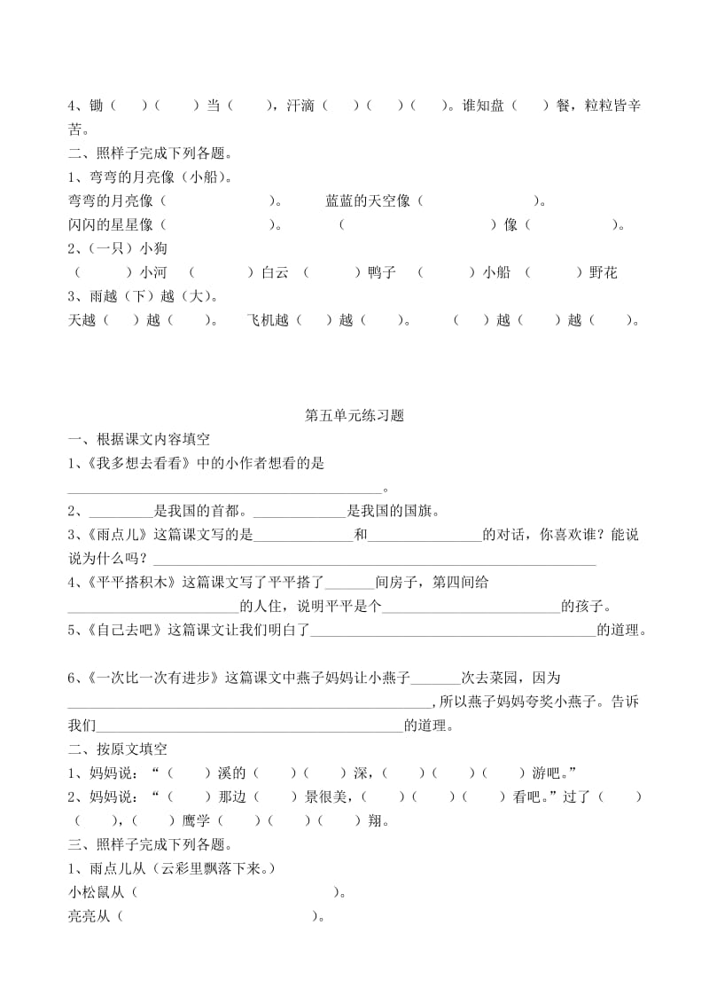 小学语文第一册基础练习.doc_第2页