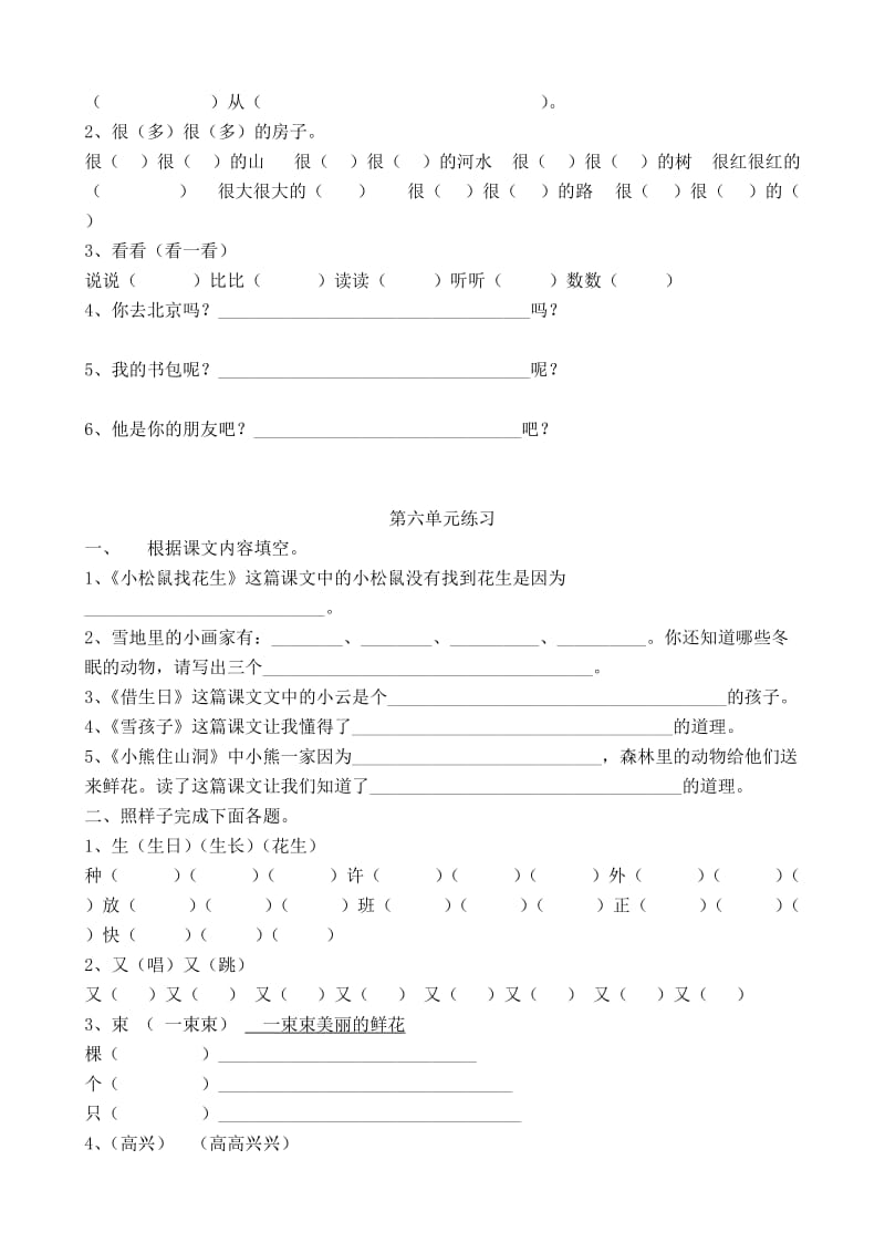 小学语文第一册基础练习.doc_第3页