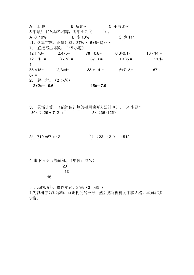 小学毕业班数学综合练习题.doc_第2页