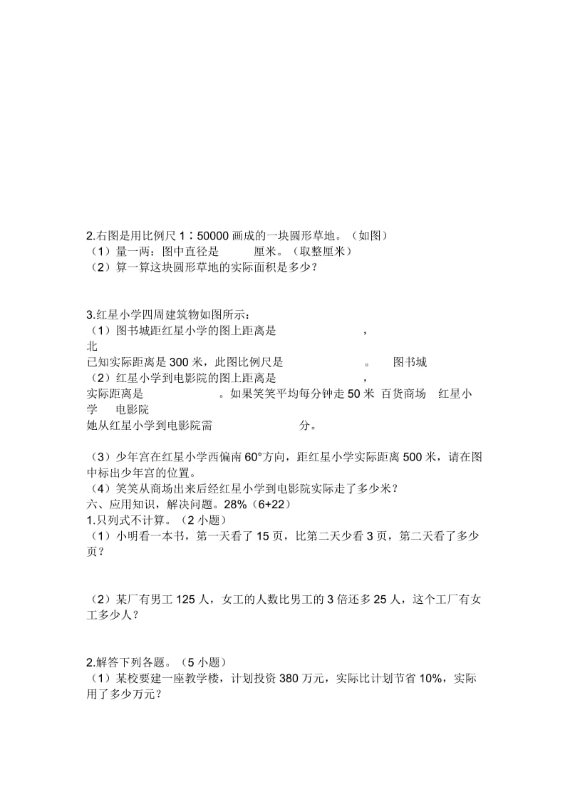 小学毕业班数学综合练习题.doc_第3页