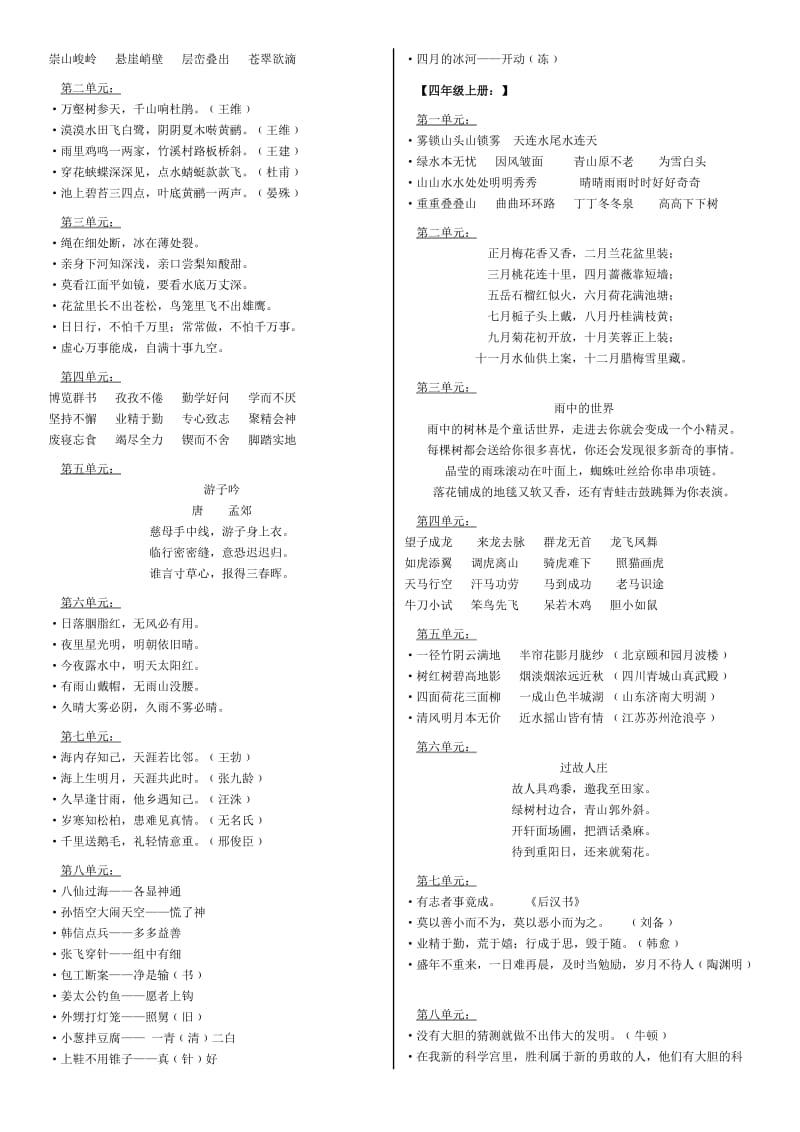 小学语文日积月累总复习.doc_第2页