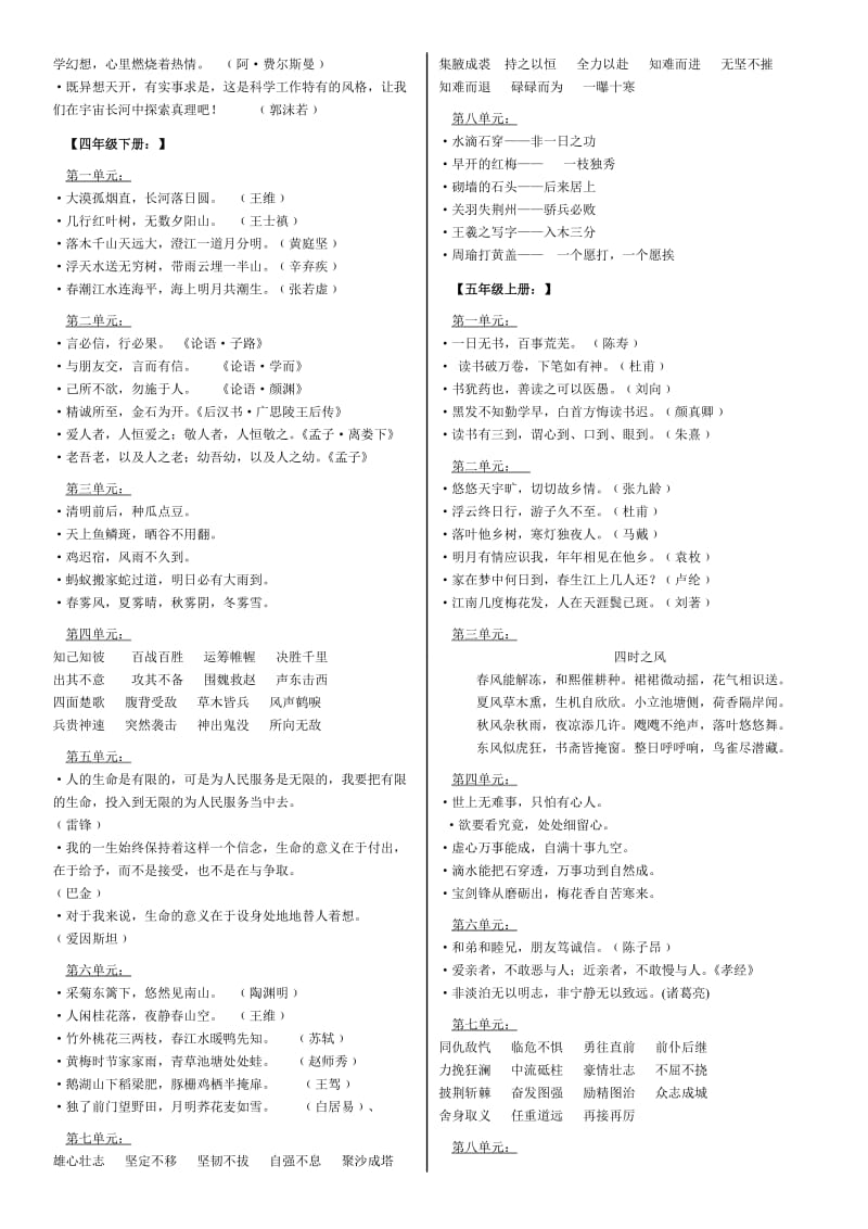 小学语文日积月累总复习.doc_第3页