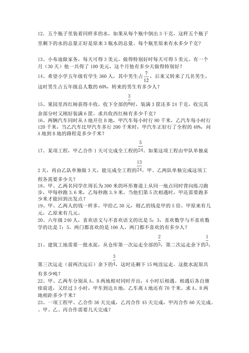 小学数学第十二册应用题汇总练习七.doc_第2页