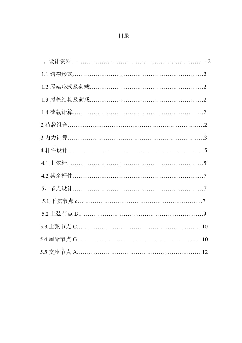 钢结构设计原理与施工课程设计.doc_第2页