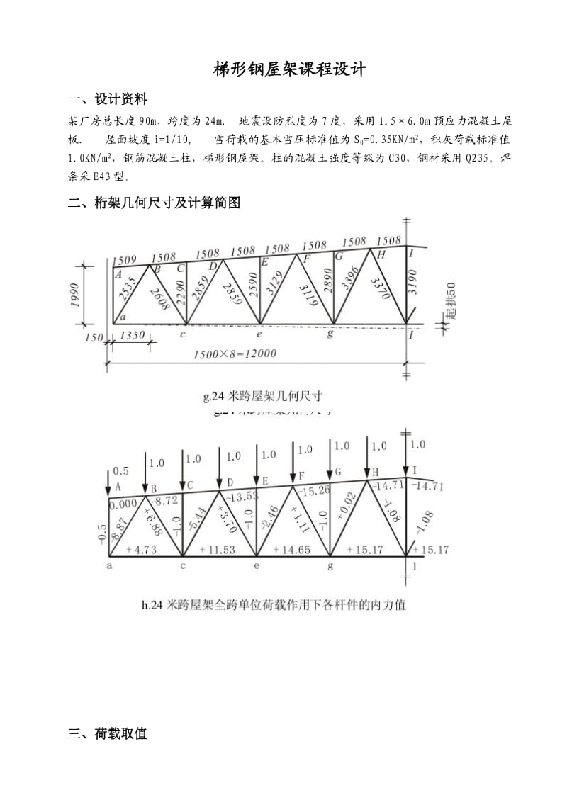 钢结构设计原理与施工课程设计.doc_第3页