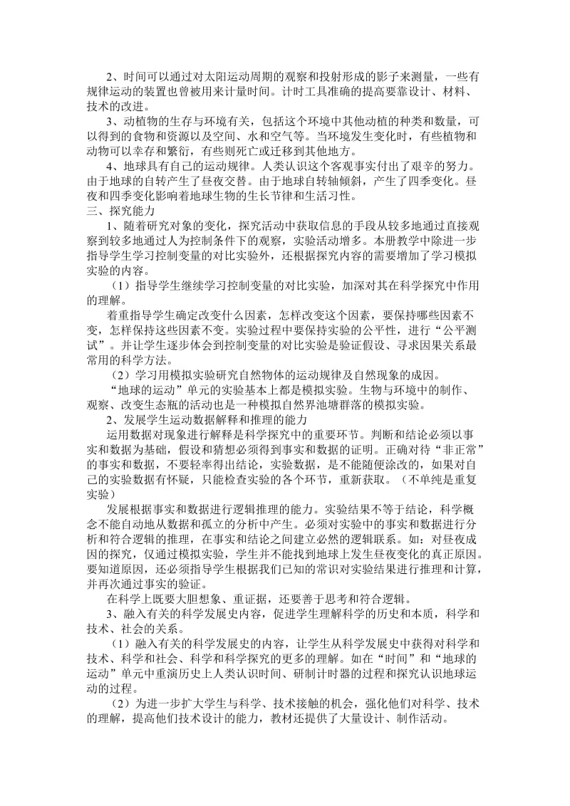 教科版小学科学五年级下册各单元教材分析.doc_第2页