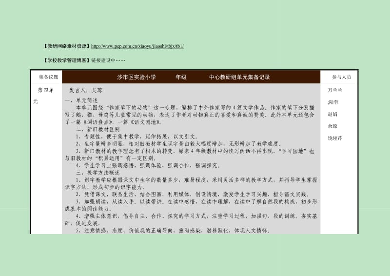 四年级语文上第四单元备课.doc_第1页