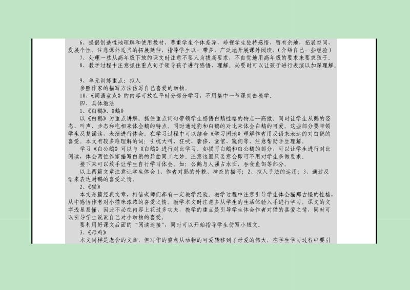 四年级语文上第四单元备课.doc_第2页