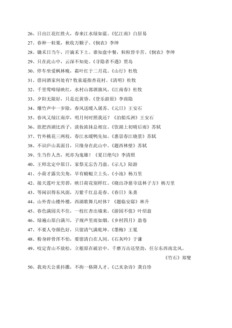 小学生必背古诗名句摘录.doc_第2页