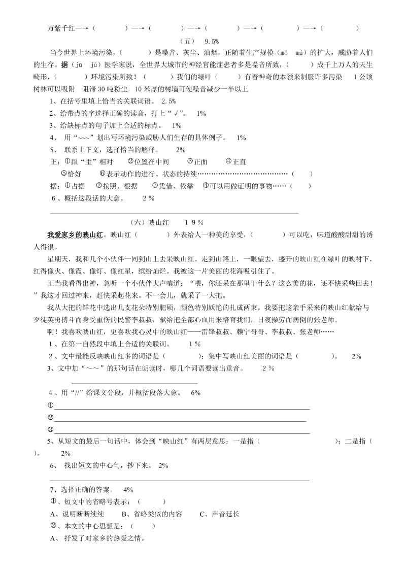 小学语文毕业试题四.doc_第3页