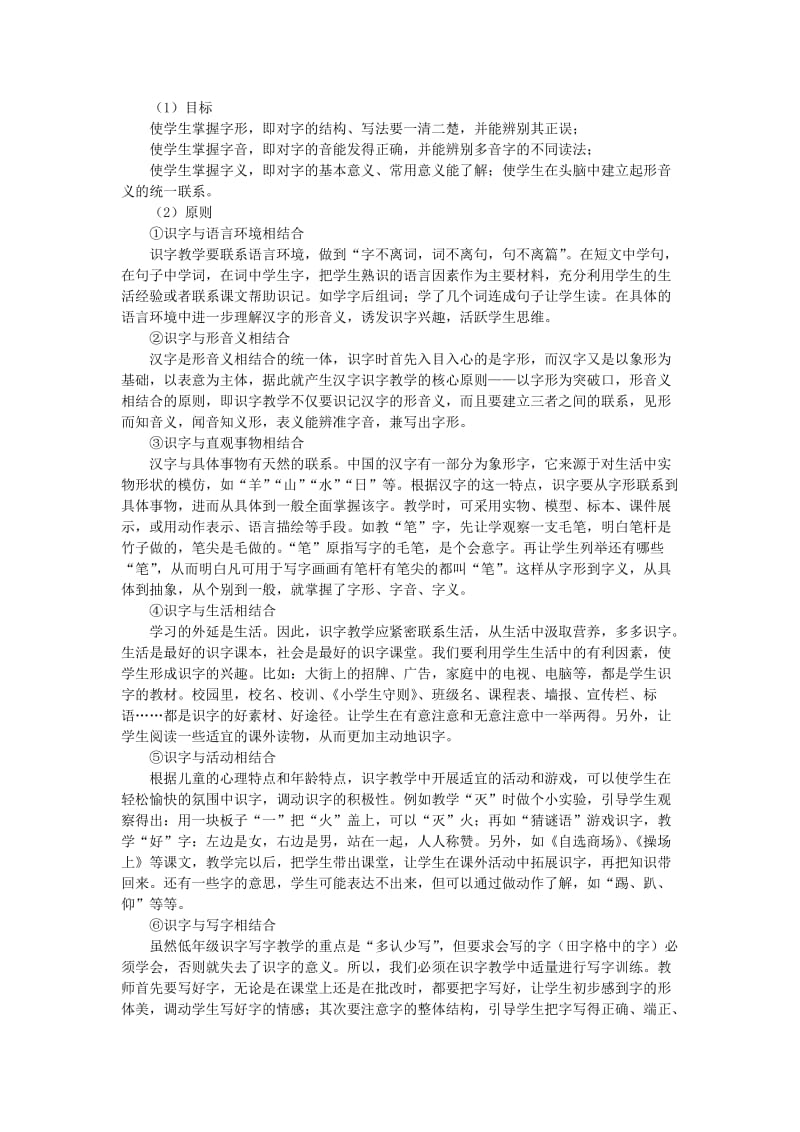 小学语文学科专业知识.doc_第2页