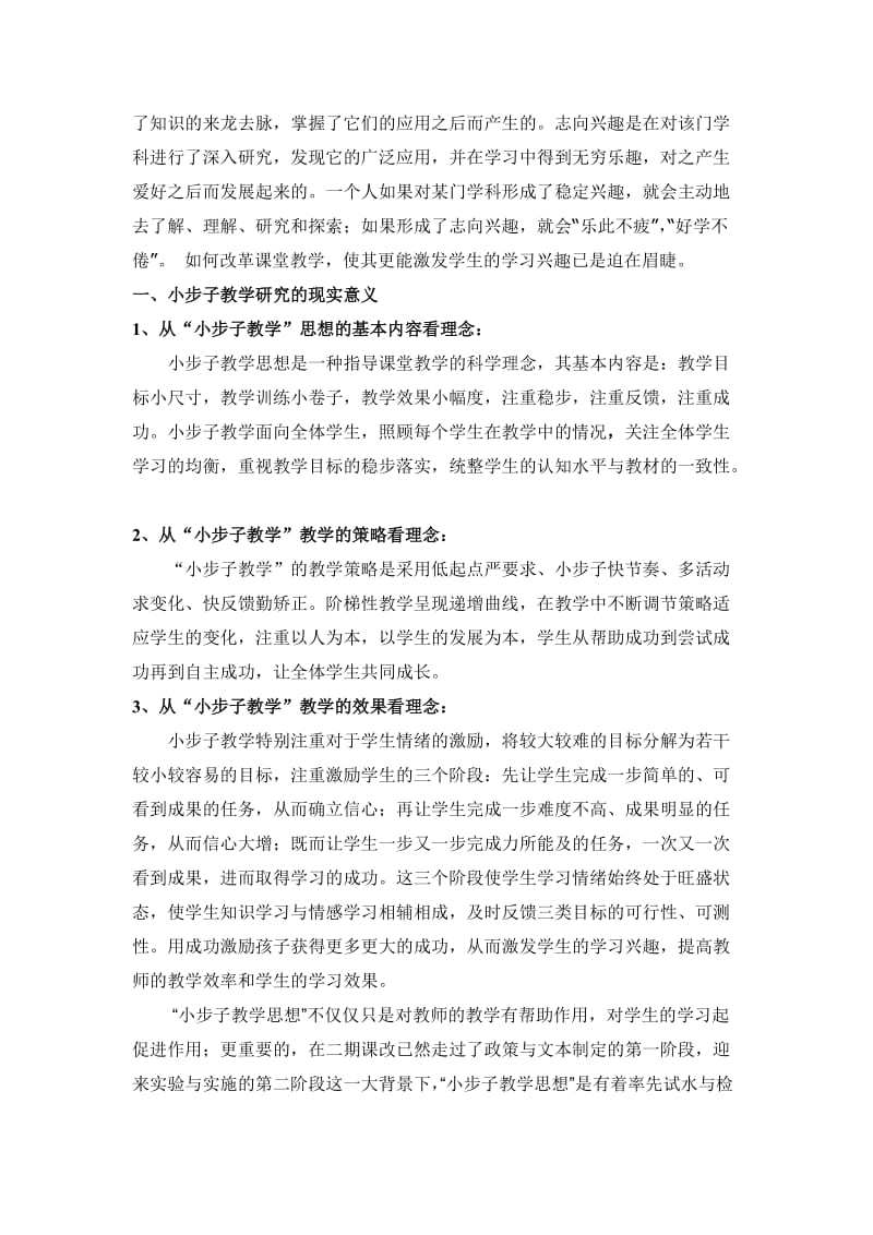 小学数学课堂教学中小步子教学法的研究.doc_第2页