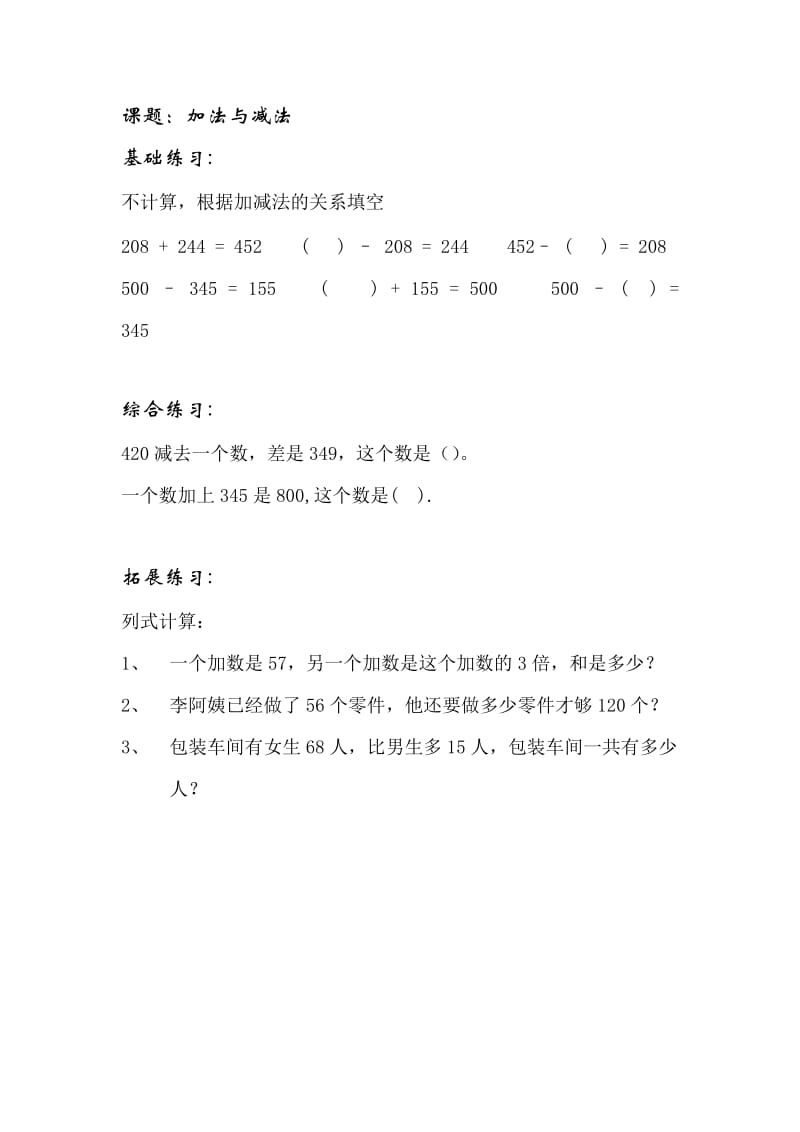 四年级第一学期小练习汇总.doc_第1页