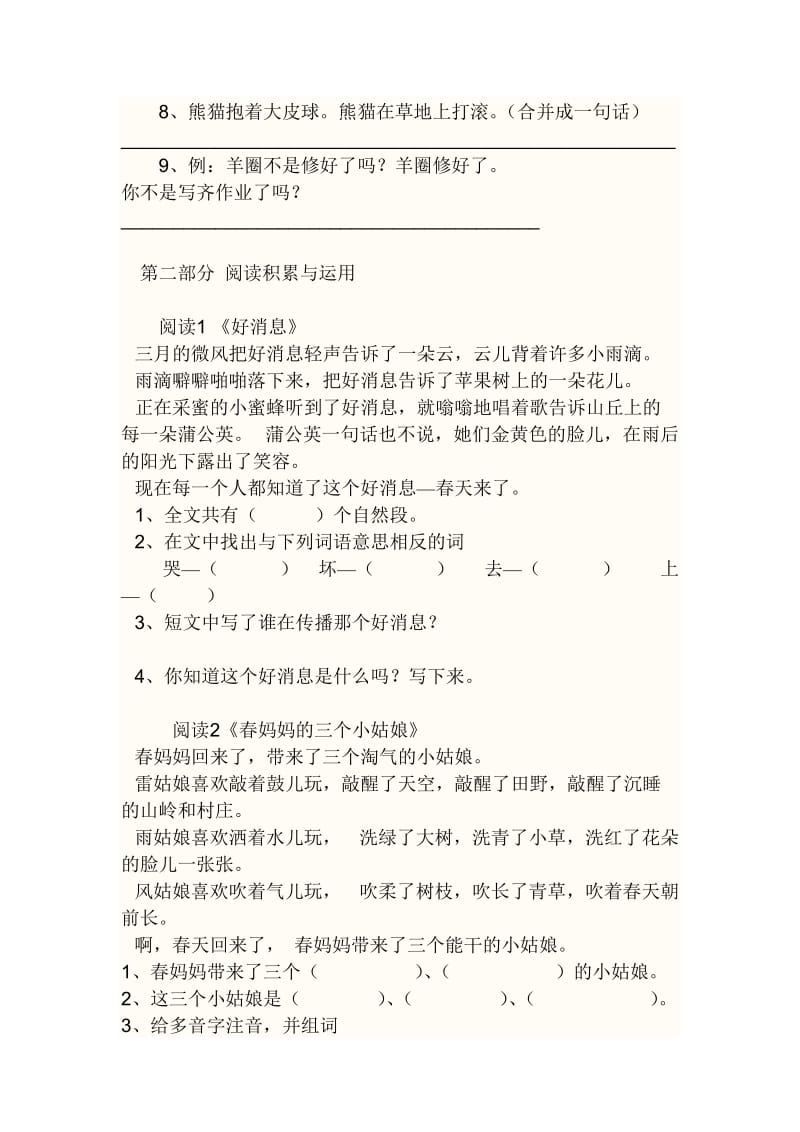 小学三年级语文综合培训练习1.doc_第3页