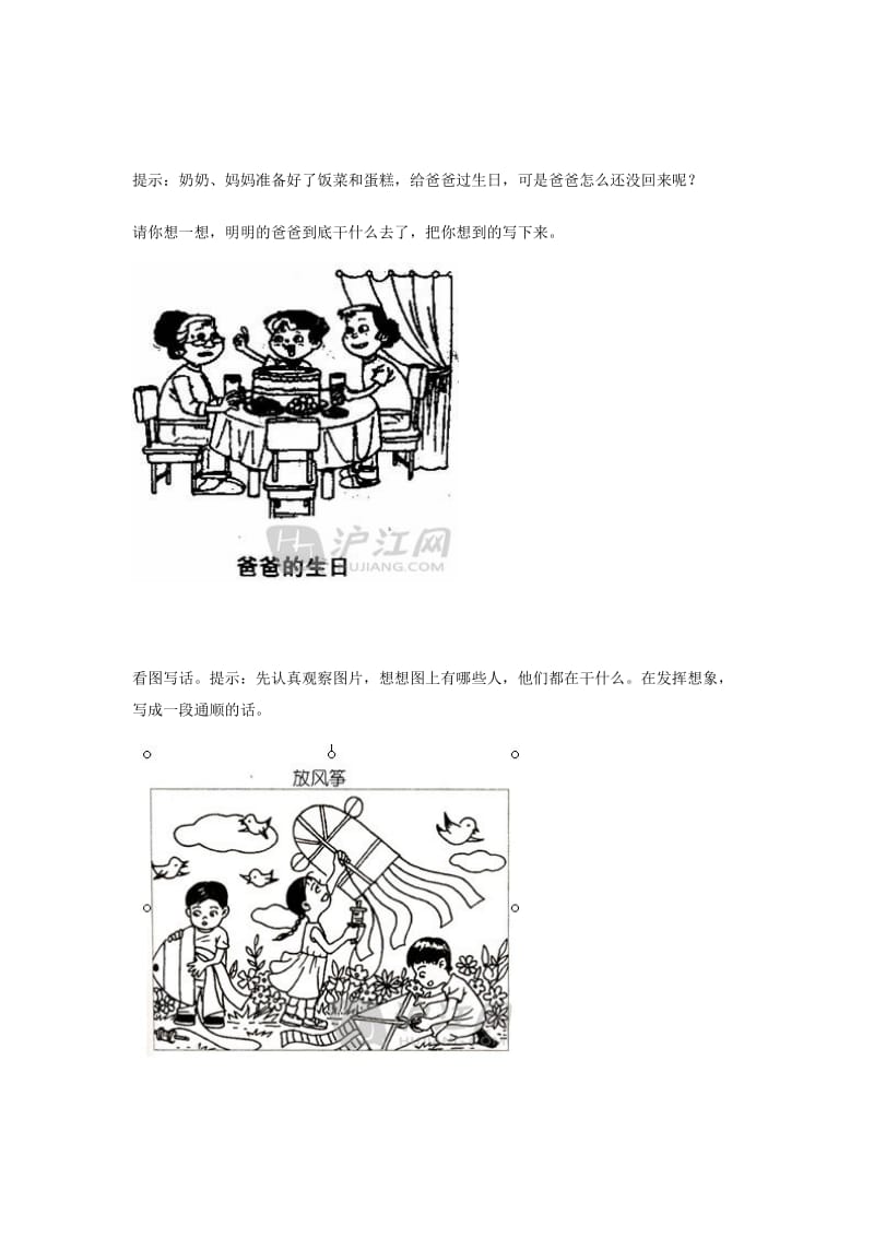 小学作文教学一直是小学语文教学中的重点.doc_第2页