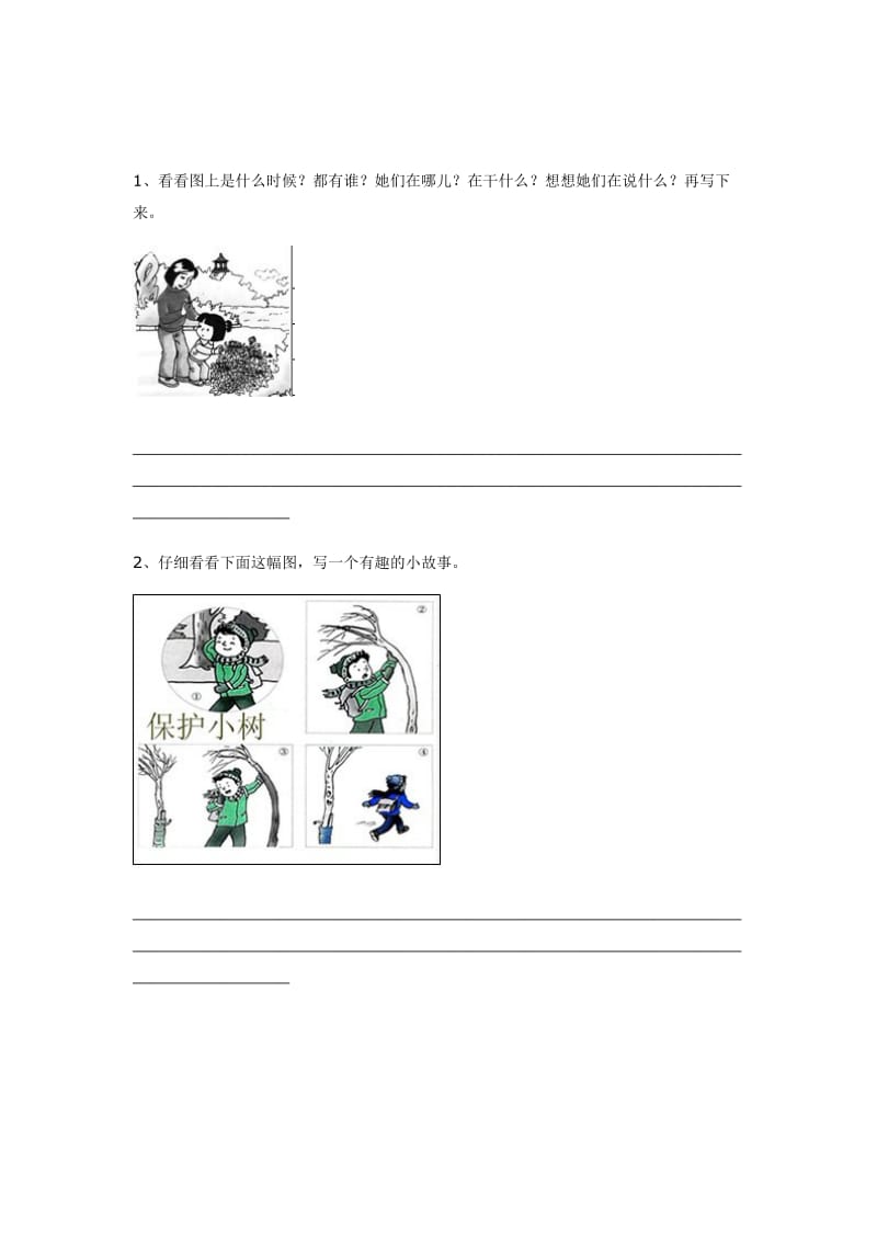 小学作文教学一直是小学语文教学中的重点.doc_第3页